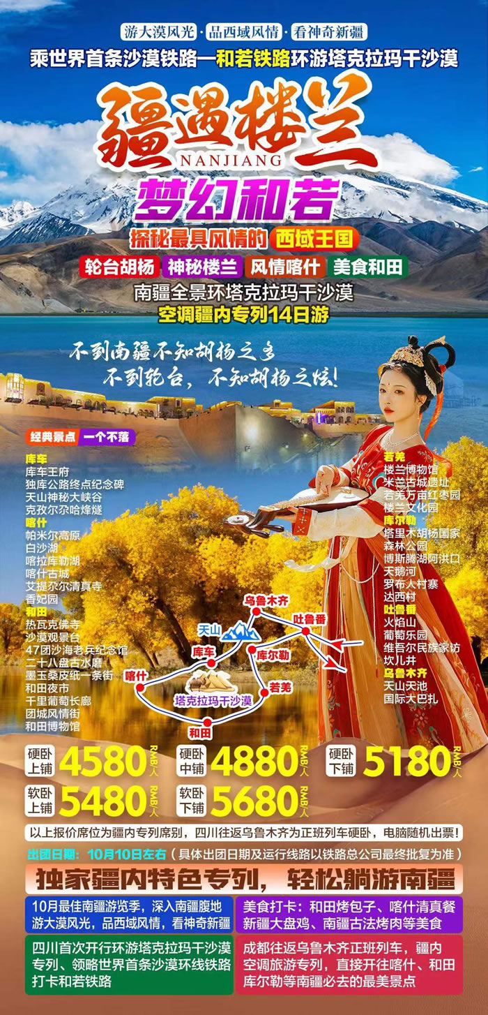綿陽(yáng)中旅行假日旅行社舉行胡楊林、南疆專(zhuān)列推薦會(huì)