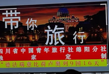 綿陽中旅假日旅行社、四川省中國青年旅行綿陽分社舉行澳大利亞、歐洲旅游線路推薦會