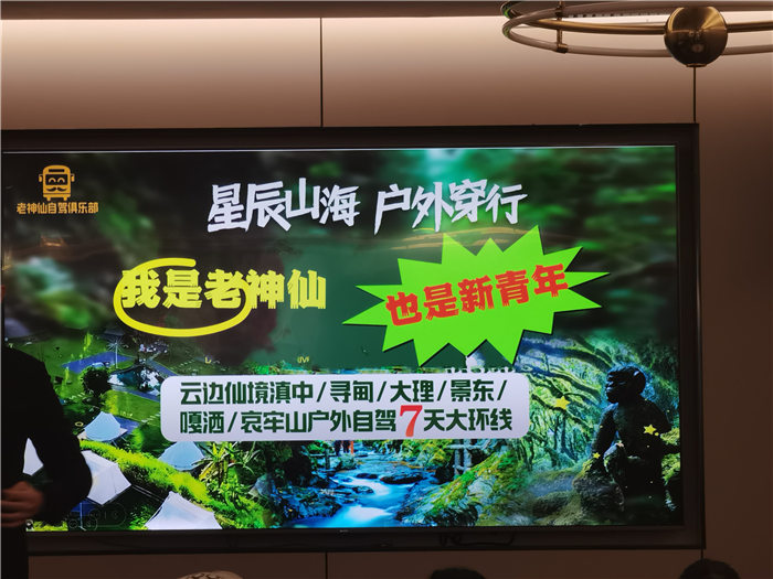 綿陽中旅假日旅行社舉行2025年哀勞山自駕發(fā)布會