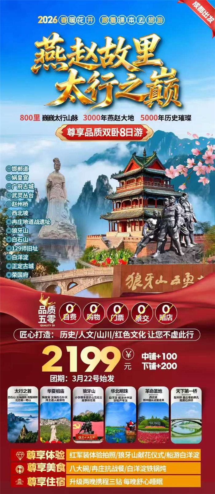 綿陽中旅假日旅行社舉行太行之巔 燕趙故里8日游推薦會(huì)
