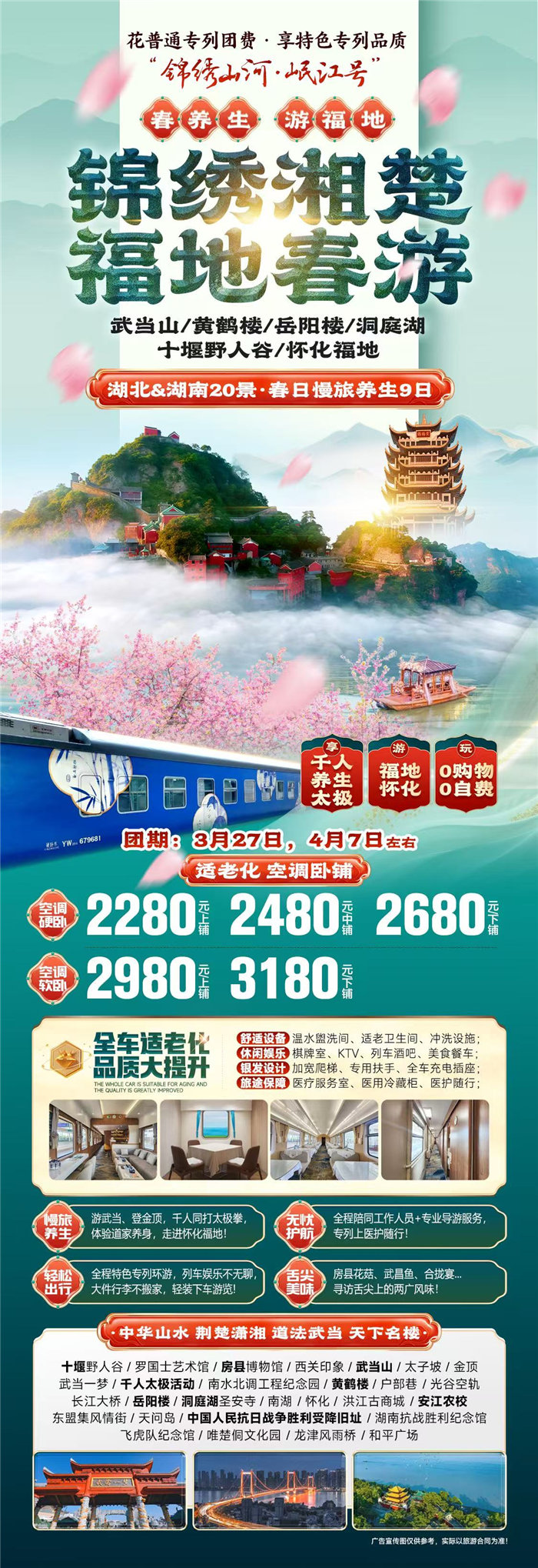 綿陽中旅假日旅行社2026年年會暨新春線路分享會