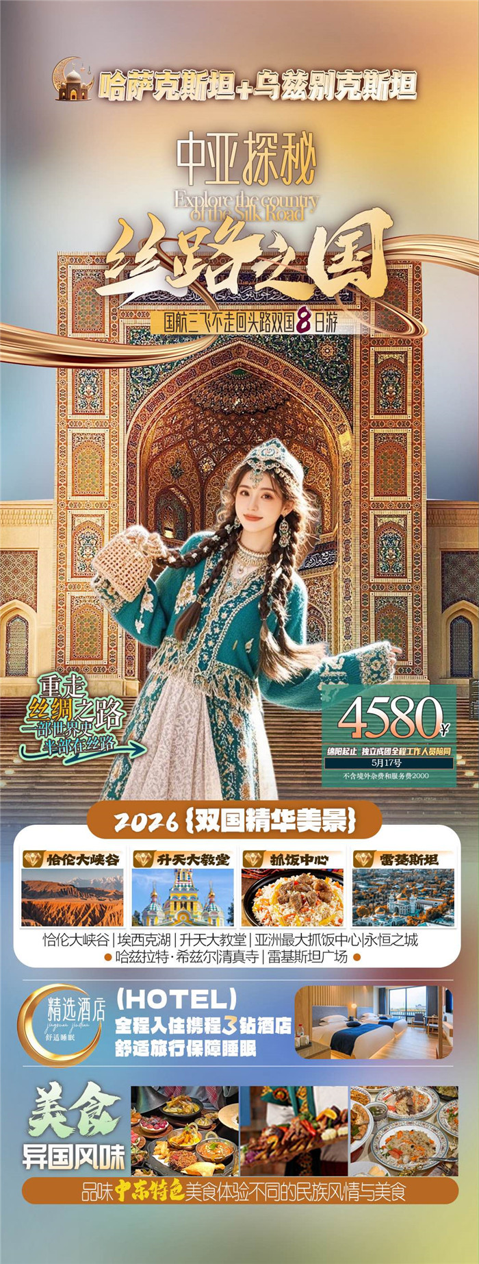 綿陽(yáng)中旅行假日旅行社2026年年會(huì)暨新品線路發(fā)布會(huì)圓滿舉行